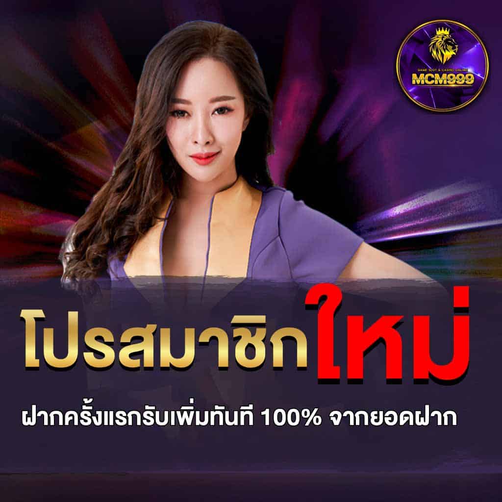 โปรใหม่